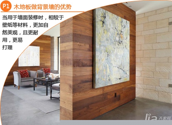 论木地板上墙的可行性