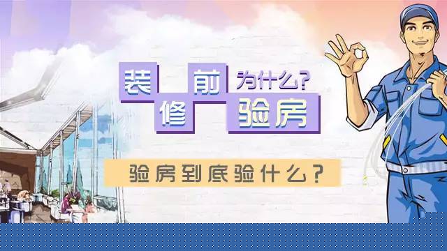 验房有6看，齐家带你看一看！