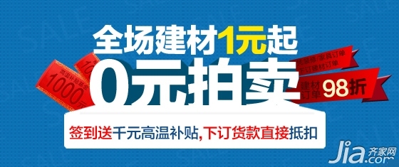 上海齐家网本周末（7.27-7.28）建材团购预告