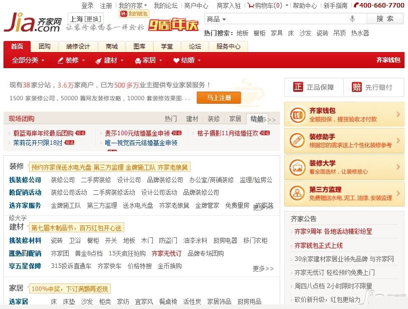 齐家网——家装电商行业的绝对领导者