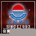 上海装修公司 上海垒阳装饰