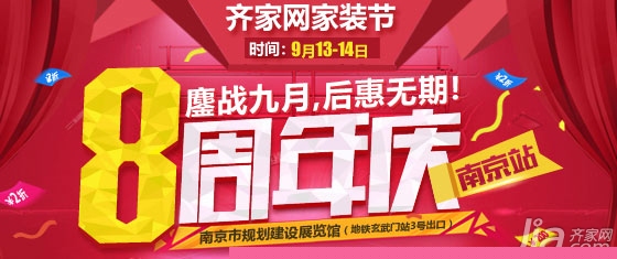 特价风暴席卷全城,齐家网首届家装节即将开启