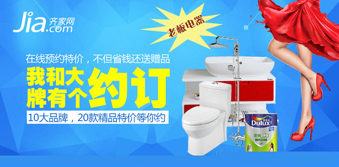 我和大牌有个约订之老板电器