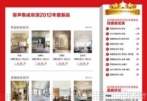 2016容声集成吊顶2大系列耀世登场