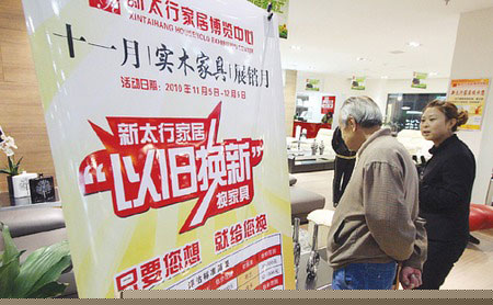 北京家具以旧换新试点招标启动