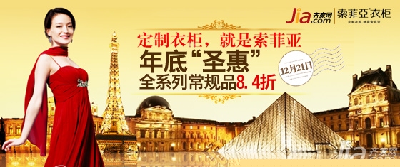 索菲亚衣柜年底“圣惠”，2016年的最后一场团购盛宴!