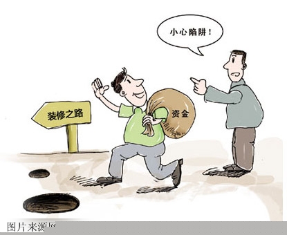 装修陷阱的规避妙招 不会再被坑了