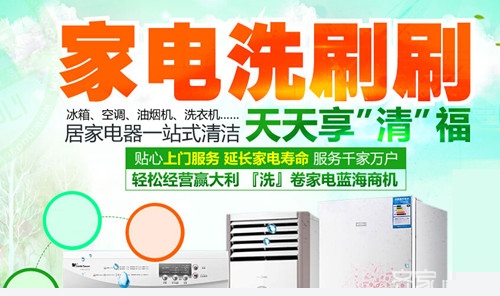 家电清洗收费标准 一个忽悠了中国人几十年的骗局！