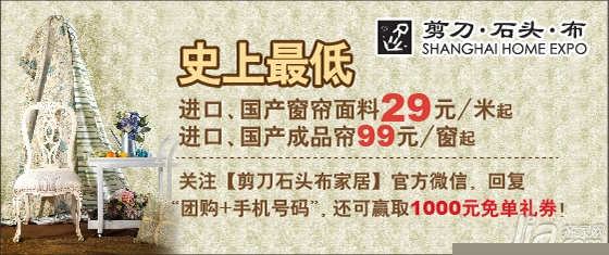 剪刀石头布窗帘壁纸专场 进口成品99元/窗