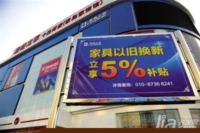 家具以旧换新回收7千多件 补贴269万元