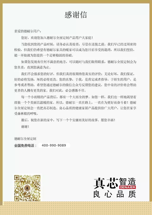 致用户的一封信