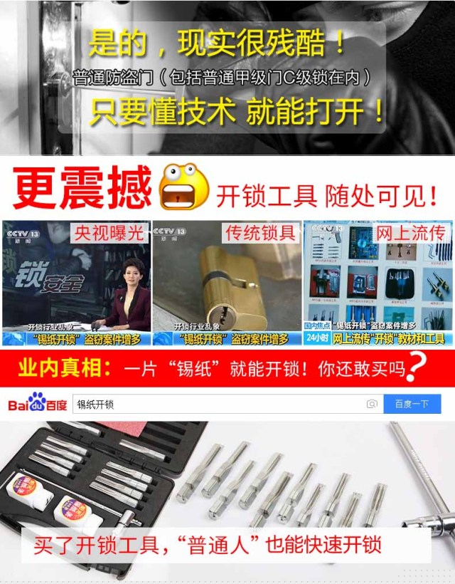 窃贼开锁技术再高 也有开不了的防盗门