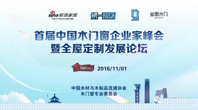 【益圆木门】荣获2016中国木门行业“工匠精神奖”
