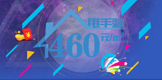 漳州史上最任性装修套餐尖叫首发！震撼全城！