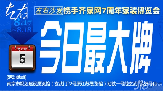 左右沙发—8.17家博会今日最大牌