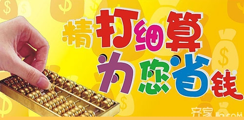 如何花小钱装出档次？