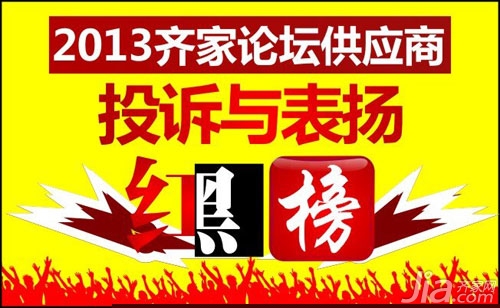 【红黑榜】2016年9月论坛红黑榜上榜商家名单揭晓