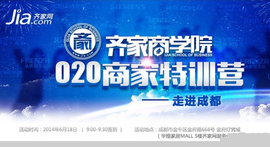 齐家商学院O2O特训营 6月18日走进成都