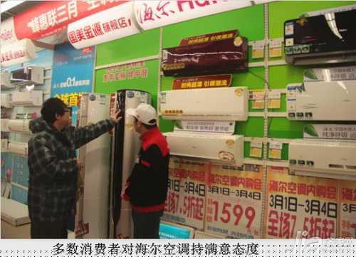 空调行业互联网消费者满意度调查 海尔四项夺魁