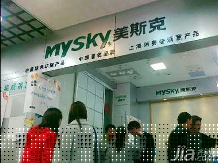 美斯克我爱我家专营-H03店顺利开张