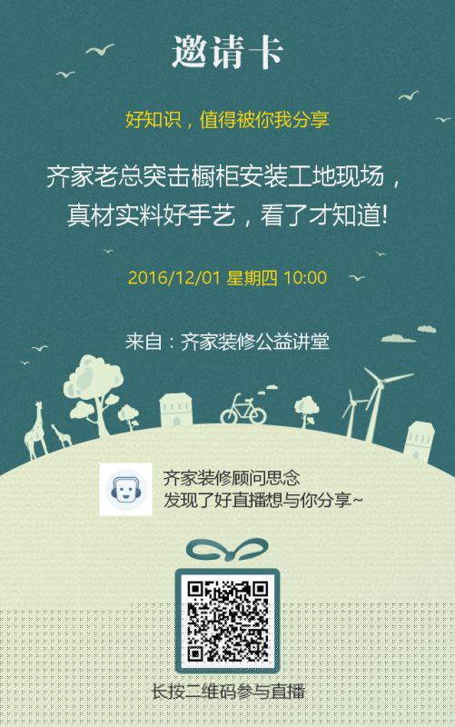 齐家老总突击橱柜安装工地现场，12月1日等你来参与