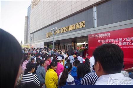 马可波罗瓷砖慈善之旅南京站第三届爱心助学捐赠活动
