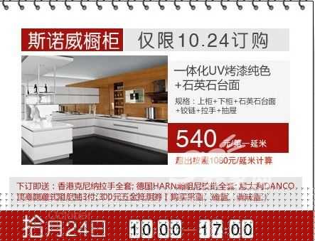 齐家橱柜促销周 品牌橱柜劲爆价惊喜天天送