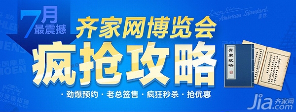 720齐家博览会拉开序幕 疯狂前奏四部曲