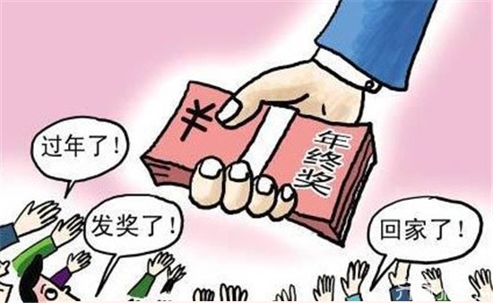 5块年终奖你就这么花