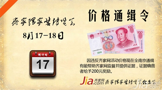 齐家315价格特搜机制 为业主保驾护航