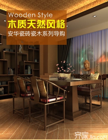 纯天然木质质感 安华瓷木系列产品推荐
