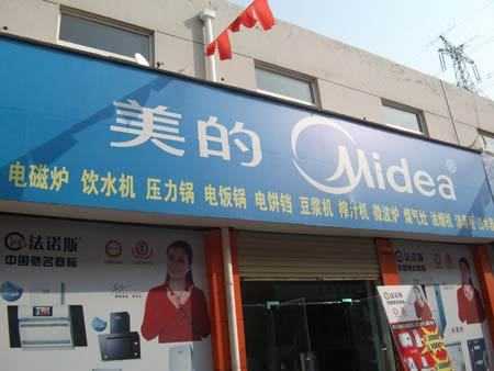 家电商自建专卖店“农村包围城市”