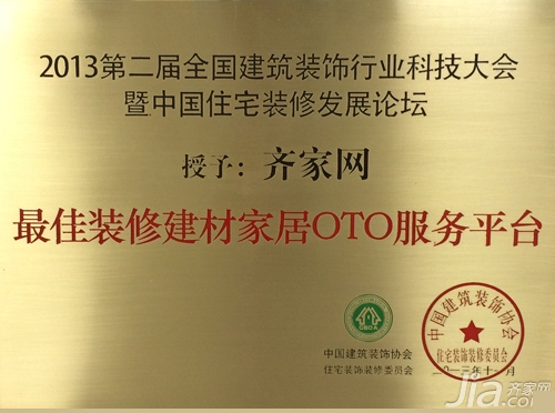 齐家网被评为最佳装修建材家居OTO服务平台
