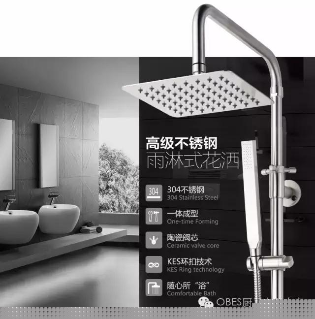 OBES姿势 || 花洒选购关键看这6点