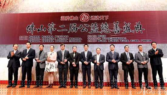 佛山第二届公益慈善盛典于24日隆重举行