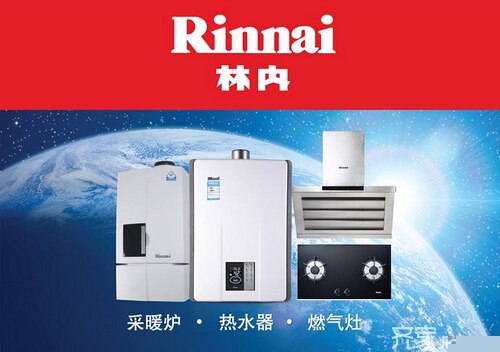 热水器林内好还是能率好