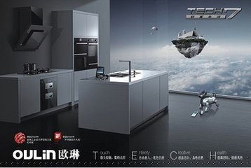 欧琳，不止是厨房！