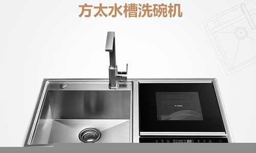 方太水槽洗碗机怎么样 家用洗碗机怎么选