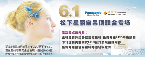 第54届星丽宝吊顶专场 下定即送LED灯