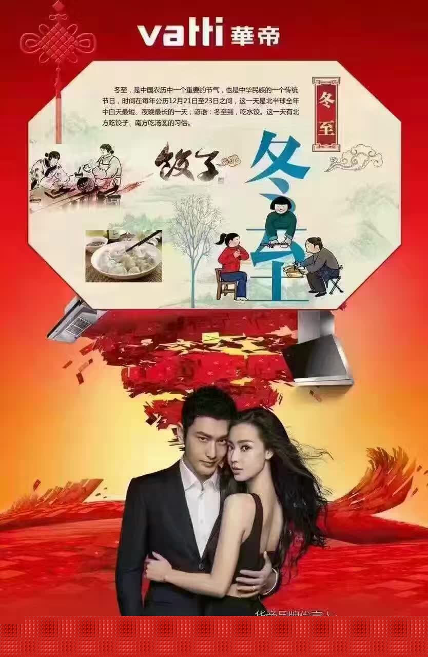 冬至