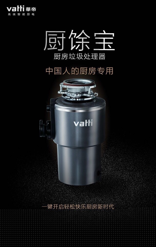 厨馀宝（垃圾处理器）