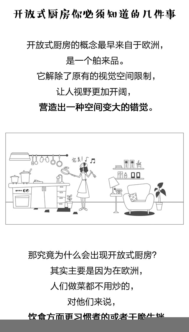 开放式厨房，你必选知道的几件事情