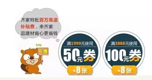 齐家特批百万高温补贴费，速来领取！