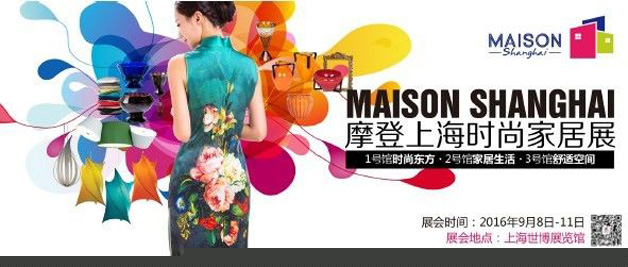 Maison Shanghai摩登上海时尚家居展