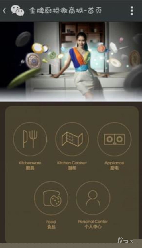 金牌厨柜开启“微”时代，把生意做进手机里