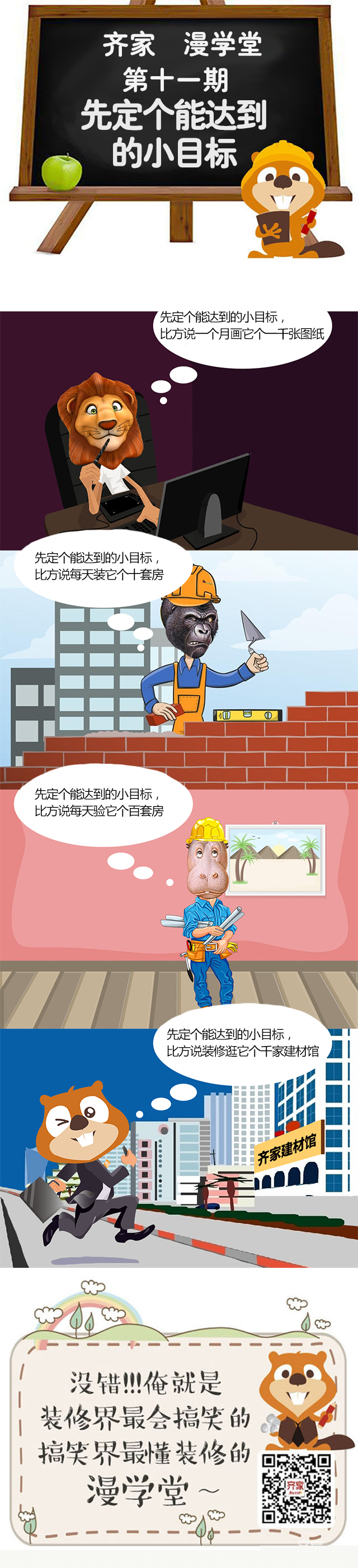 先定个能达到的小目标
