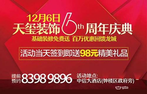 大金空调参与常州地区天玺装饰6周年庆