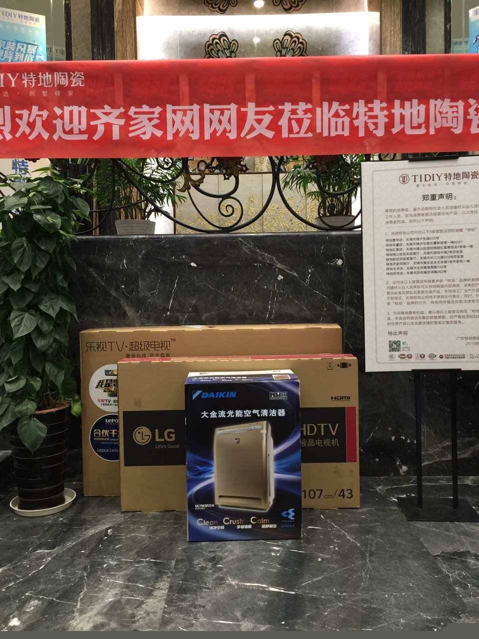 特地陶瓷赞助齐家网会员线下聚会欢乐时光！