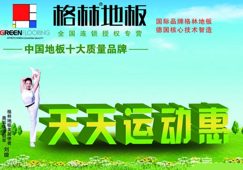 格林地板怎么样   格林地板亮点大收罗