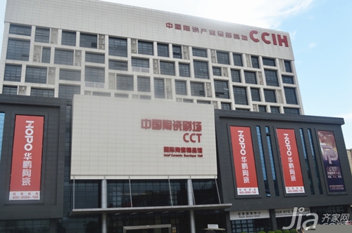 齐家网受邀陶卫行业电商论坛 共商渠道变革